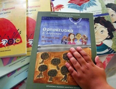 Μέχρι τέλη Μαΐου στα Δημοτικά τα βιβλία της επόμενης χρονιάς